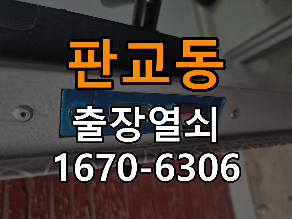 판교동열쇠 단독주택 도어락 나사 풀림 고정 불량 점검 참고 사진 2