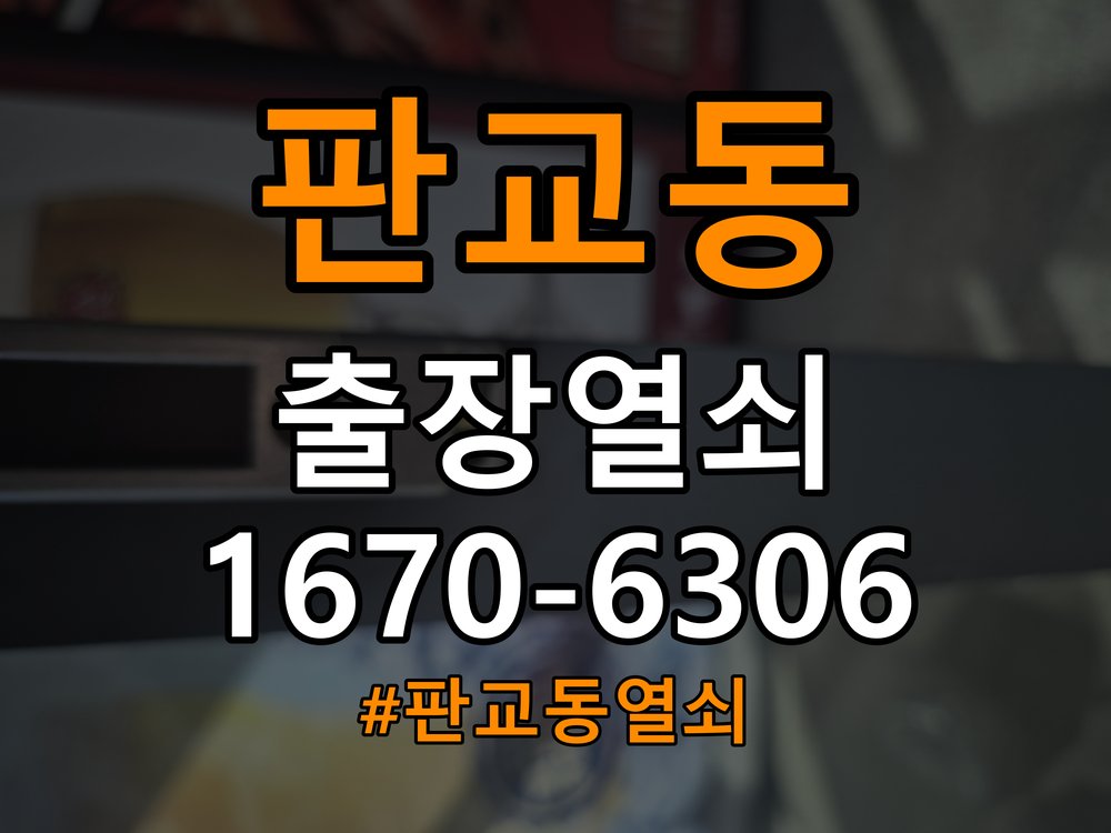 판교동열쇠 단독주택 도어락 나사 풀림 고정 불량 점검 참고 사진 3