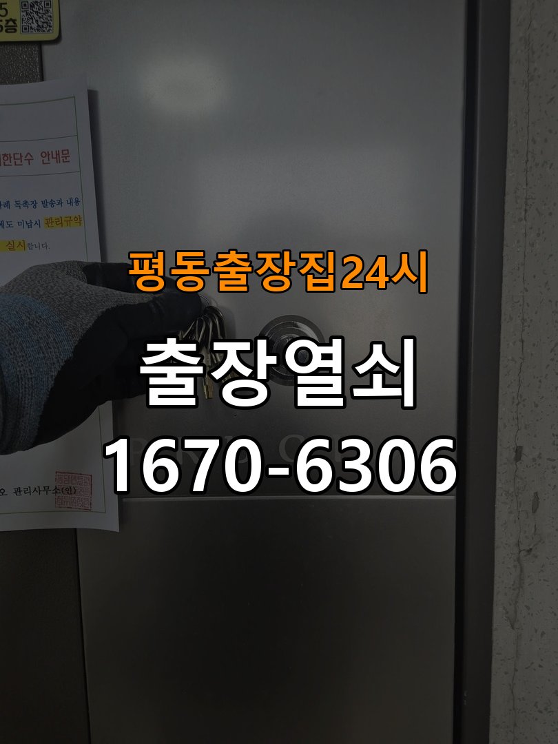 평동도어락 출장 열쇠집 24시 단독주택 도어락 건전지 방향 오류 점검 참고 사진 1