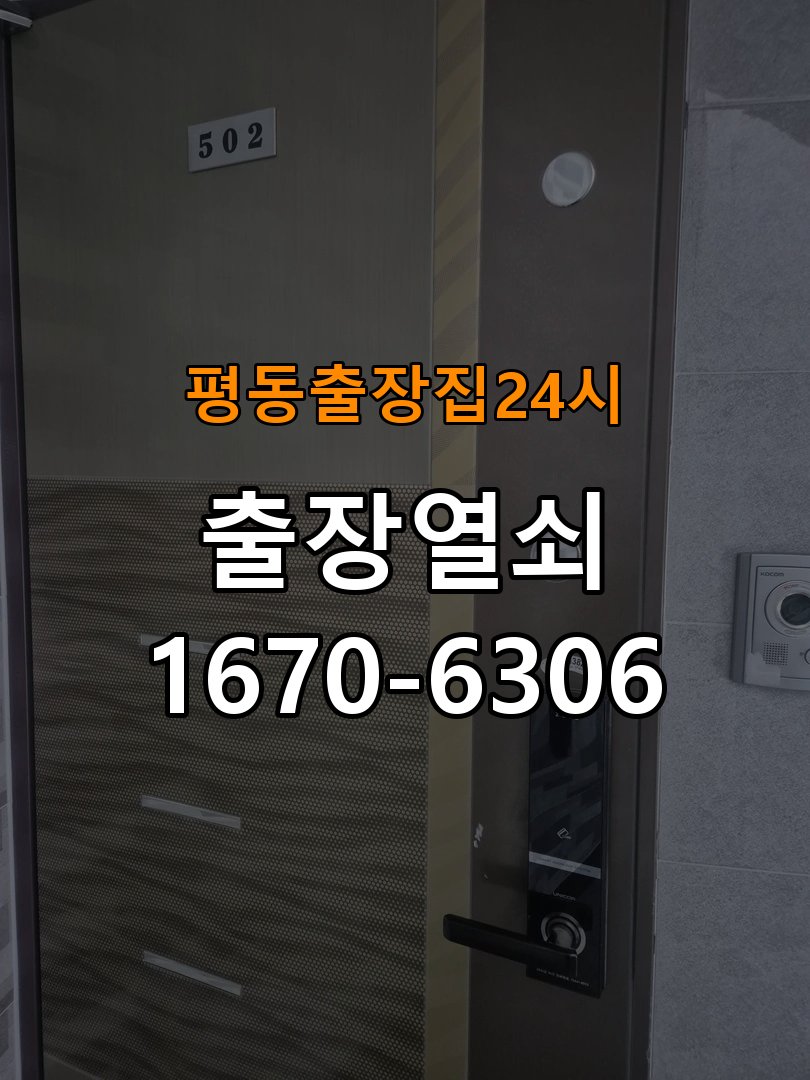 평동도어락 출장 열쇠집 24시 단독주택 도어락 건전지 방향 오류 점검 참고 사진 2