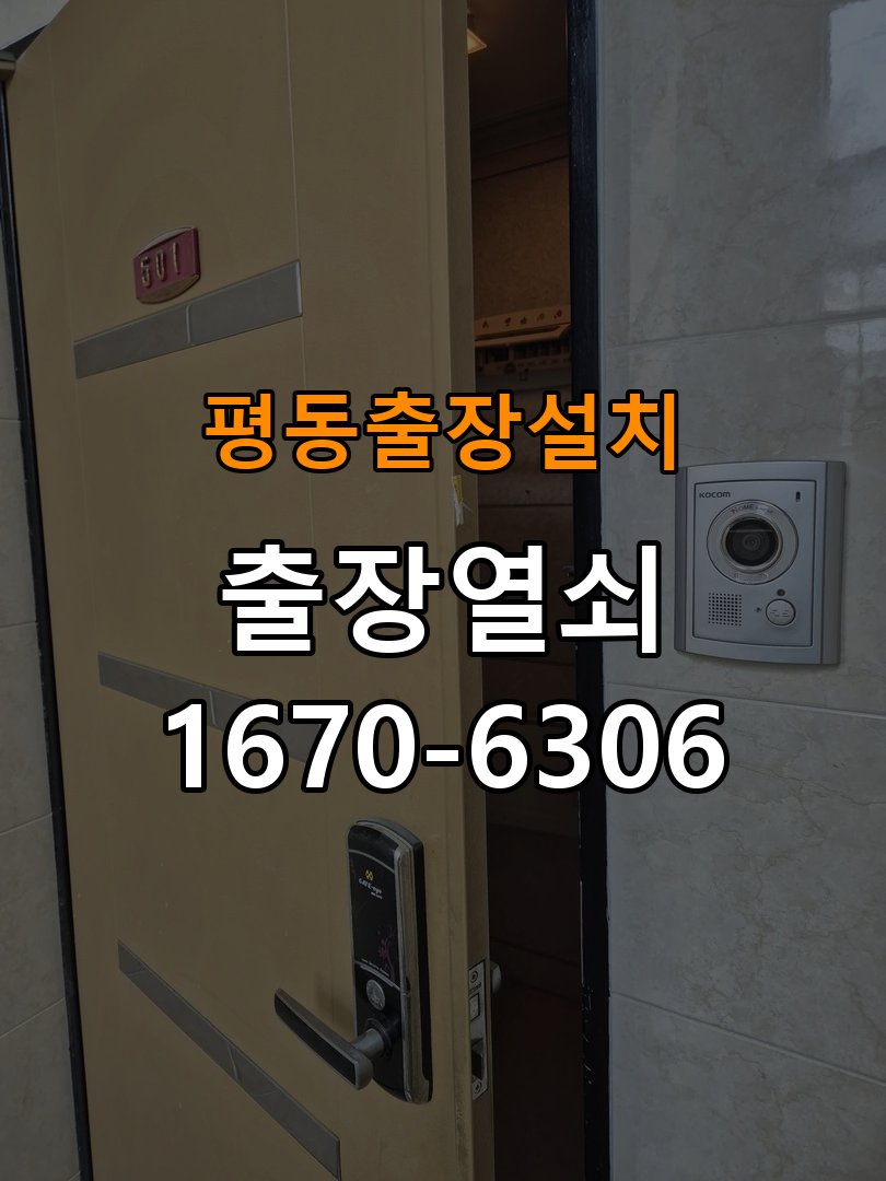 평동열쇠 도어락 출장 설치 다세대월세집 도어락 고장 증상 확인 및 교체 조건 참고 사진 3
