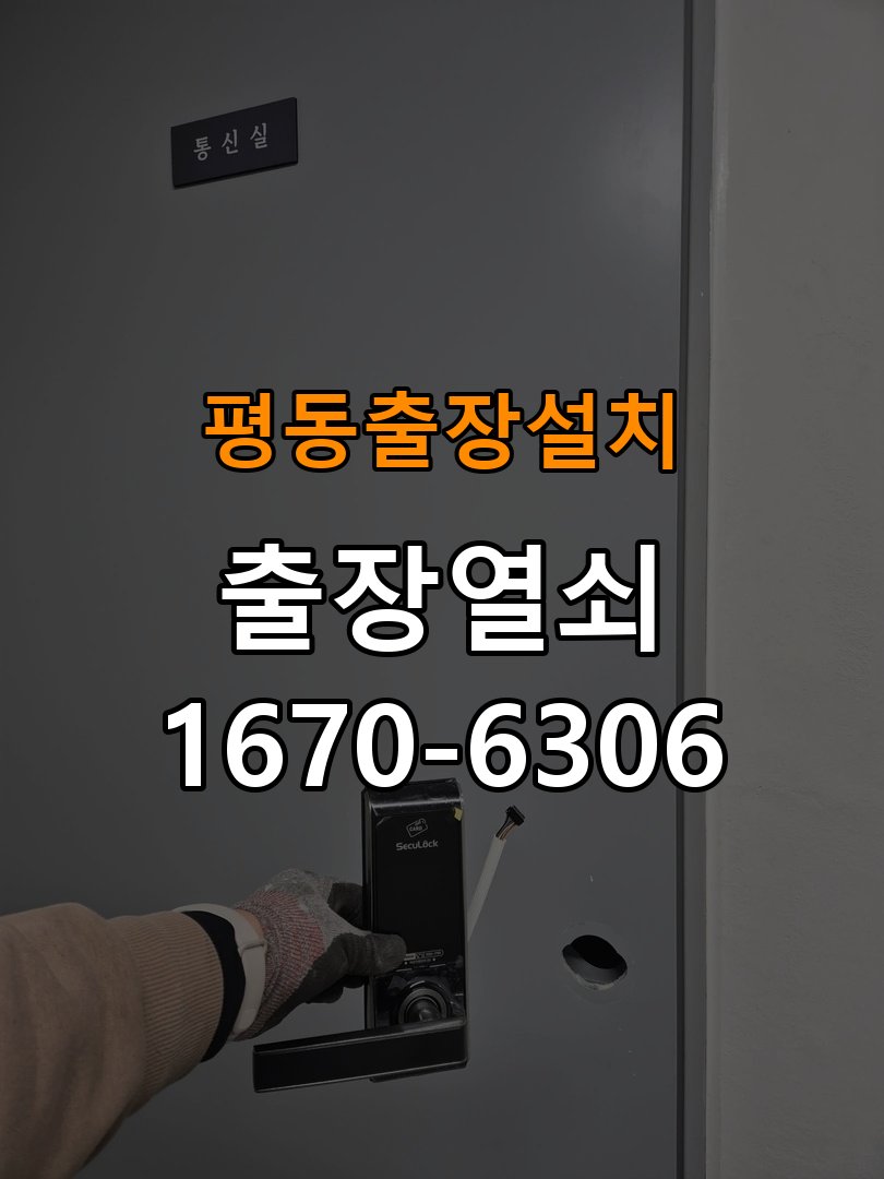 평동열쇠 도어락 출장 설치 다세대월세집 도어락 고장 증상 확인 및 교체 조건 참고 사진 5