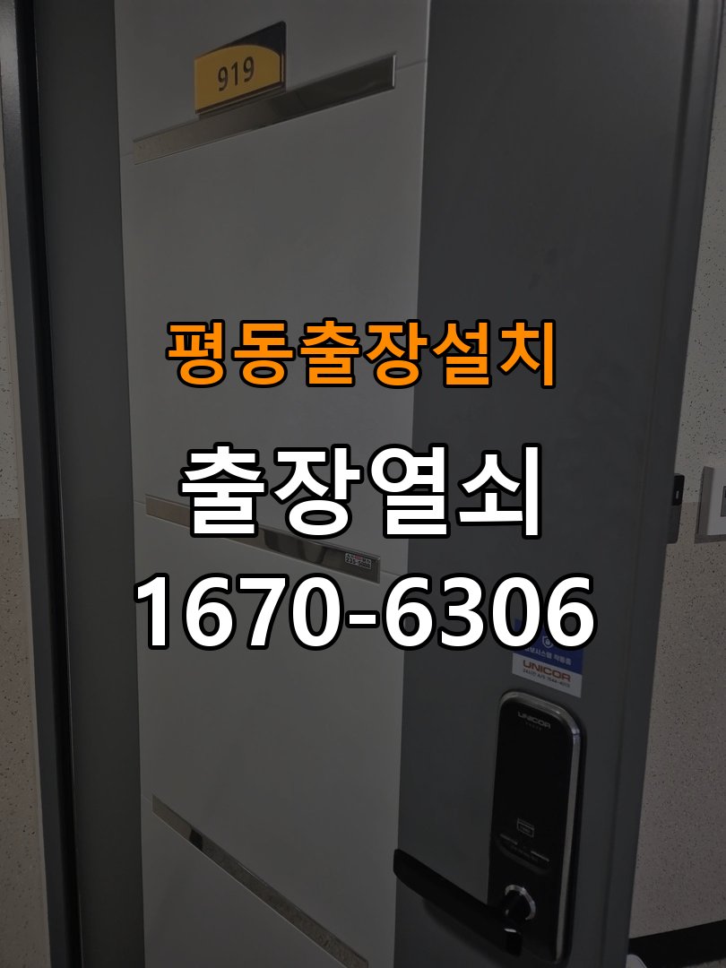 평동열쇠 도어락 출장 설치 아파트 두꺼운 문 도어락 고장 증상별 점검 및 수리 기준 참고 사진 1