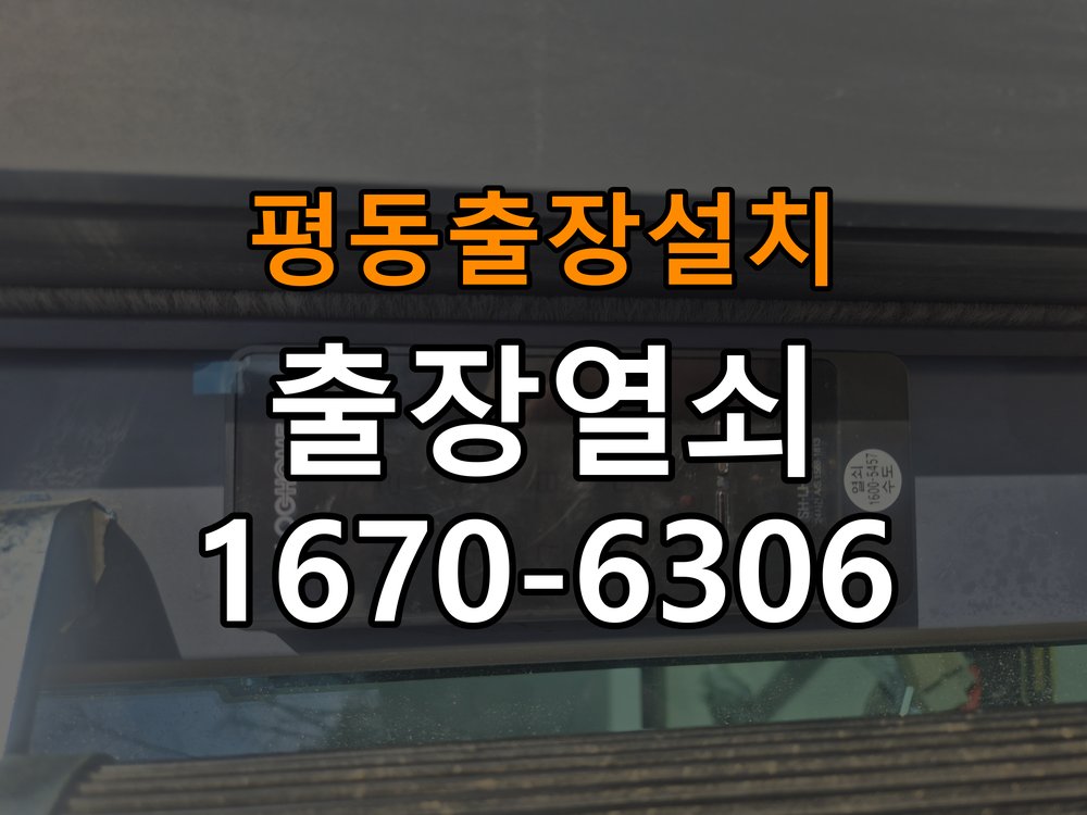 평동열쇠 도어락 출장 설치 월세집 도어락 교체 전 설치 조건 및 점검사항 참고 사진 3