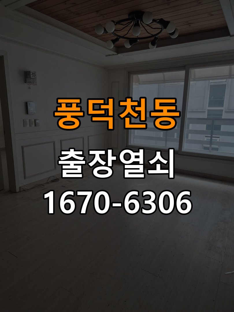 풍덕천동열쇠 도어락 출장 설치 계단식 아파트 현관 도어락 교체 및 설치 환경 확인 참고 사진 1