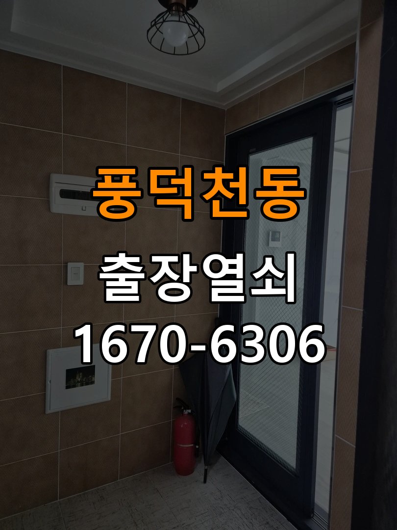 풍덕천동열쇠 도어락 출장 설치 도어락 교체 전 문 여는 방향 및 상태 확인 방법 참고 사진 3
