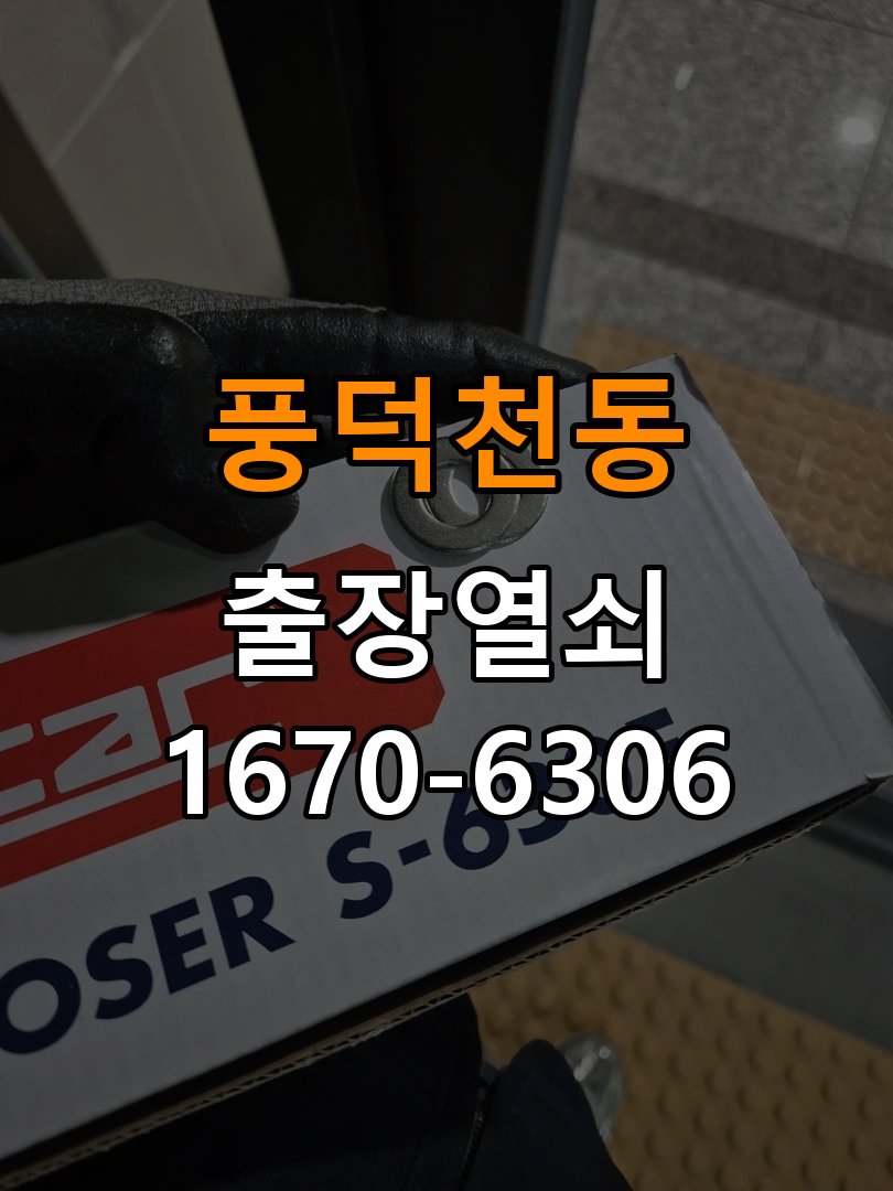 풍덕천동열쇠 도어락 출장 설치 도어락, 간헐적 증상 발생 시 올바른 설치 규격 및 점검법 참고 사진 2