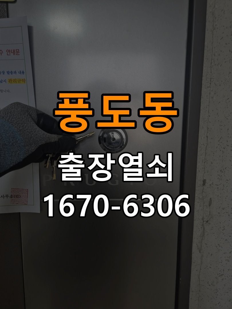 풍도동열쇠 푸시풀 도어락 뻑뻑함 및 작동 불량 점검 참고 사진 1