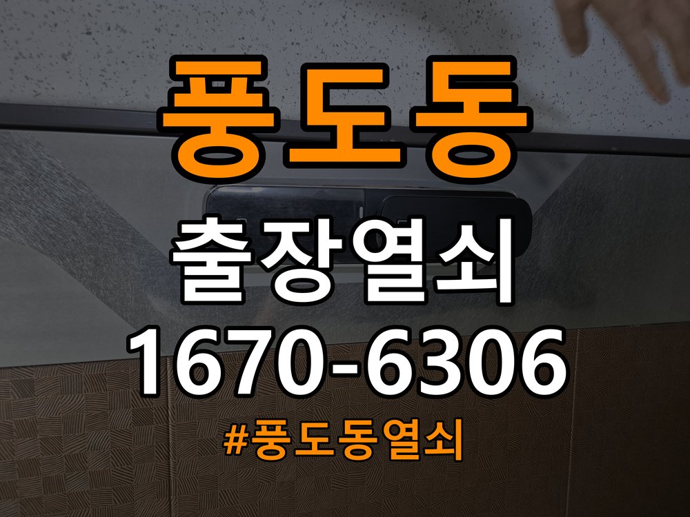 풍도동열쇠 푸시풀 도어락 뻑뻑함 및 작동 불량 점검 참고 사진 3