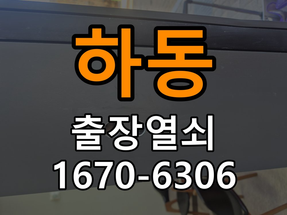 하동열쇠 도어락 출장 설치 , 교체 전 방향 및 작동 확인 방법 참고 사진 1
