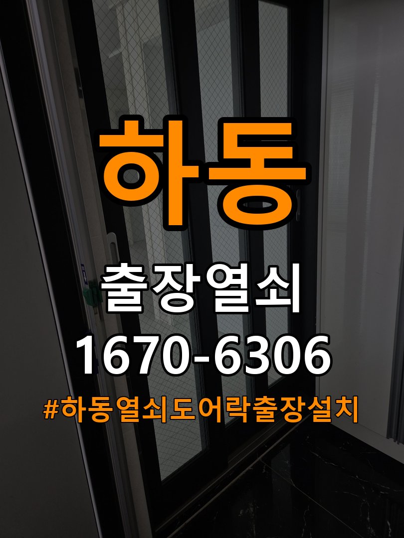 하동열쇠 도어락 출장 설치 , 교체 전 방향 및 작동 확인 방법 참고 사진 5