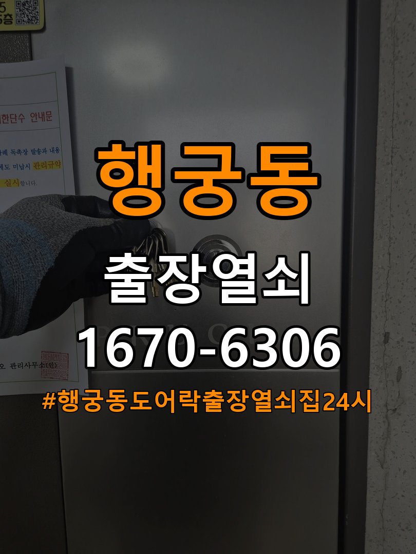 행궁동도어락 출장 열쇠집 24시 상가 건전지 빠른 소모 원인 점검 및 호환성 확인 참고 사진 2