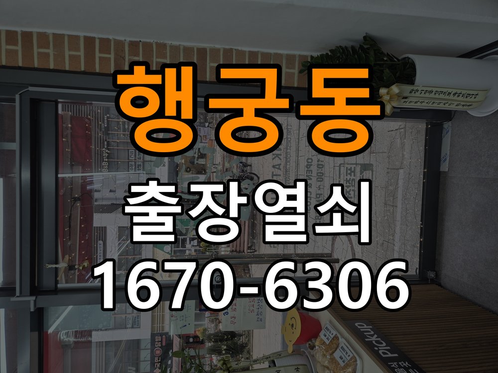 행궁동도어락 출장 열쇠집 24시 상가 건전지 빠른 소모 원인 점검 및 호환성 확인 참고 사진 5