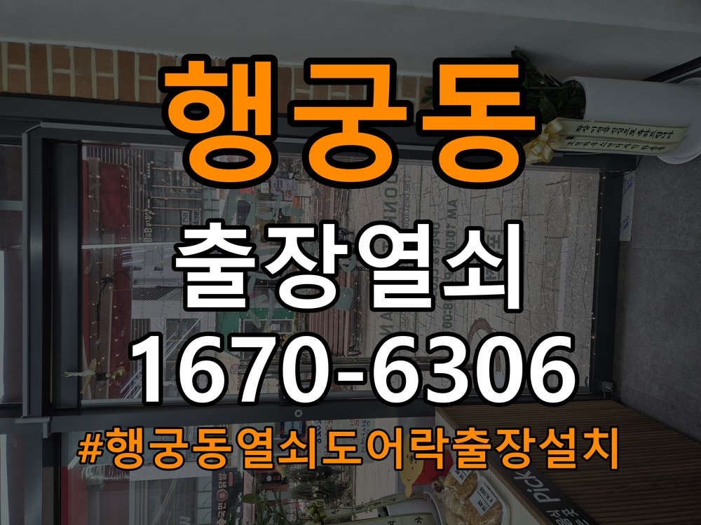 행궁동열쇠 도어락 출장 설치 아파트 도어락 본체와 문 사이 벌어짐 점검 참고 사진 2