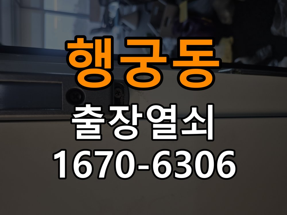 행궁동열쇠 도어락 출장 설치 옥탑방 월세집 설치 환경 확인방법 참고 사진 1