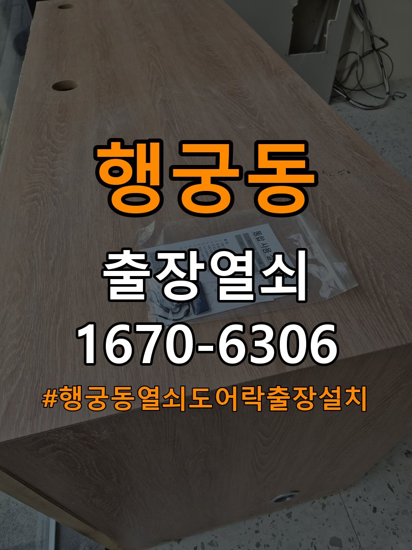 행궁동열쇠 도어락 출장 설치 옥탑방 월세집 설치 환경 확인방법 참고 사진 3