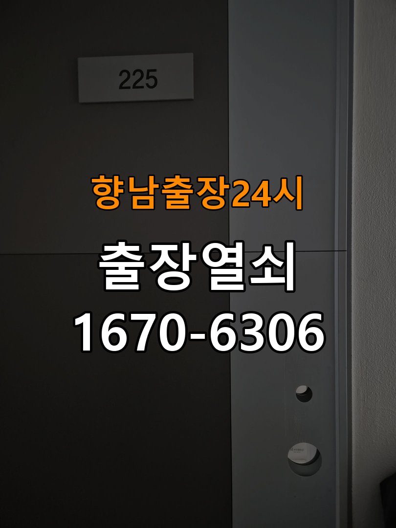 향남도어락 열쇠 출장 24시 사무실 도어락 건전지 소모 원인 점검 참고 사진 1