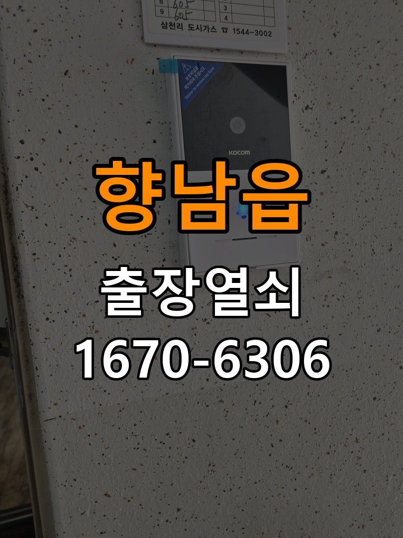 향남읍 보조키 특수키 안전고리 추가 설치 작업 완료 후 정상 작동 확인