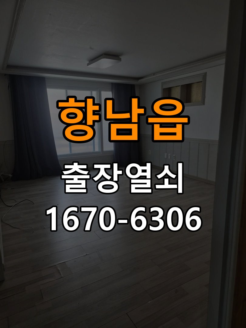 향남읍 보조키 특수키 안전고리 추가 설치 작업 완료 후 정상 작동 확인
