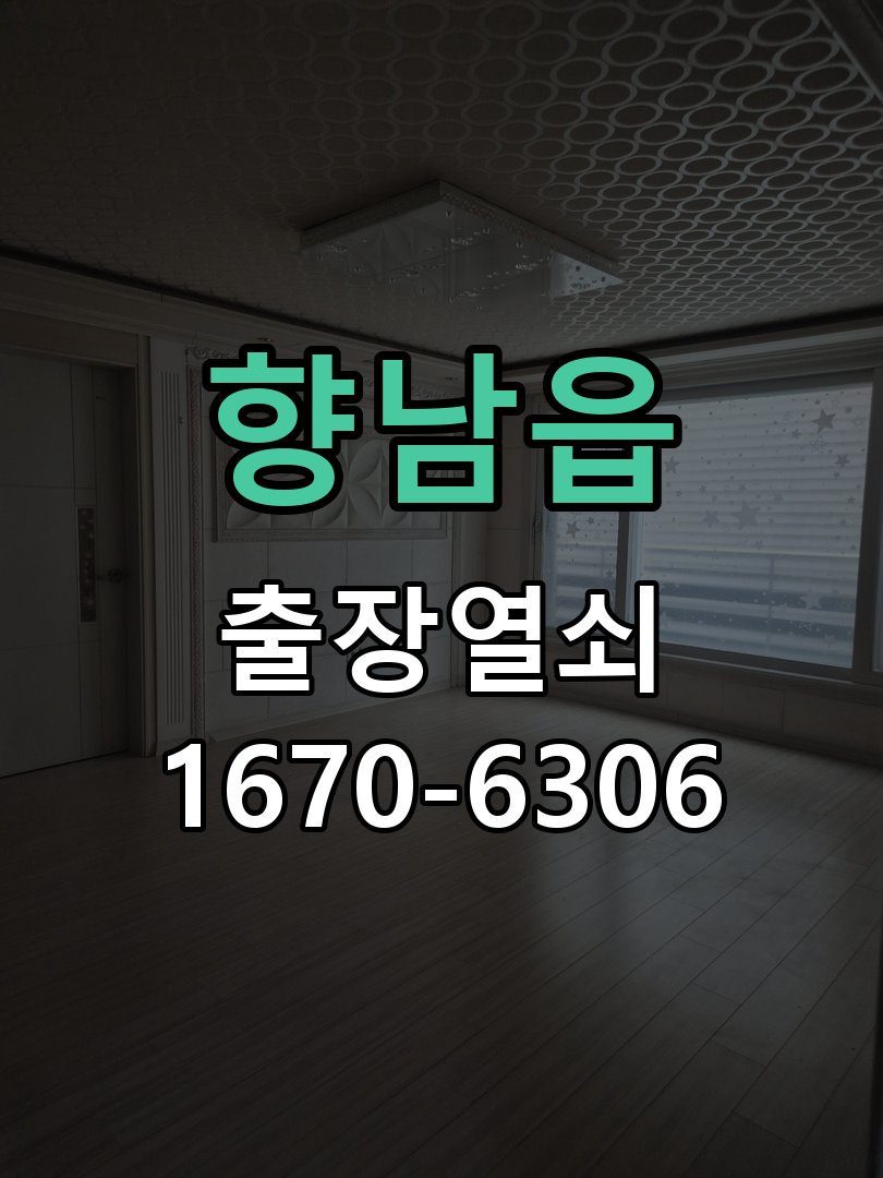 향남읍 창고 대문 개폐기 열쇠 고장 교체 주택 대문 개폐기 버튼을 눌러도 문이 열리지 않고 걸림 현장 출장
