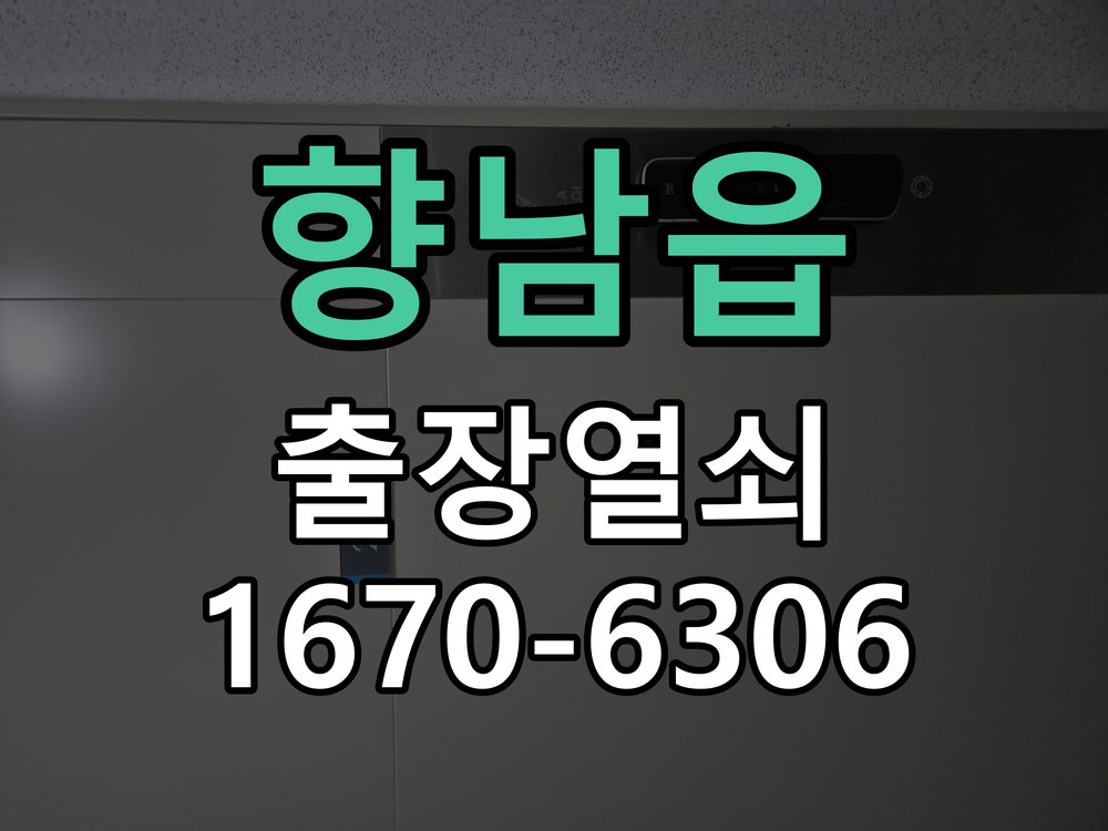 향남읍 창고 대문 개폐기 열쇠 고장 교체 작업 완료 후 정상 작동 확인