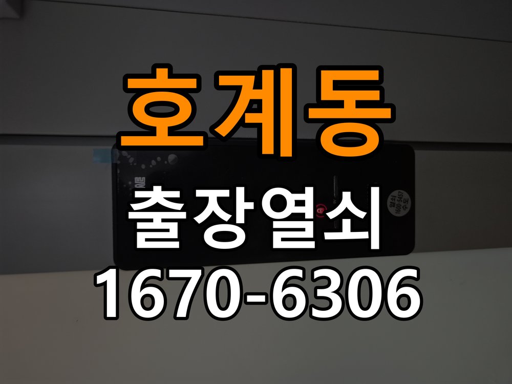 호계동 도어락 소리 안남 무음모드 해제 방법 - 부품 교체 전 호환성 확인 번호를 누르거나 문이 열릴 때 비프음 소리가 전혀 나지 않음. 이 글의 점검 목적: 제품 모델과 문 규격, 기존 부품 구조를 확인 현장 출장