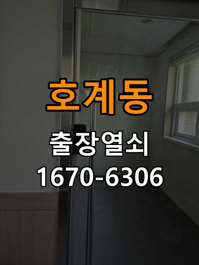 호계동 도어락 소리 안남 무음모드 해제 방법 - 부품 교체 전 호환성 확인 작업 완료 후 정상 작동 확인
