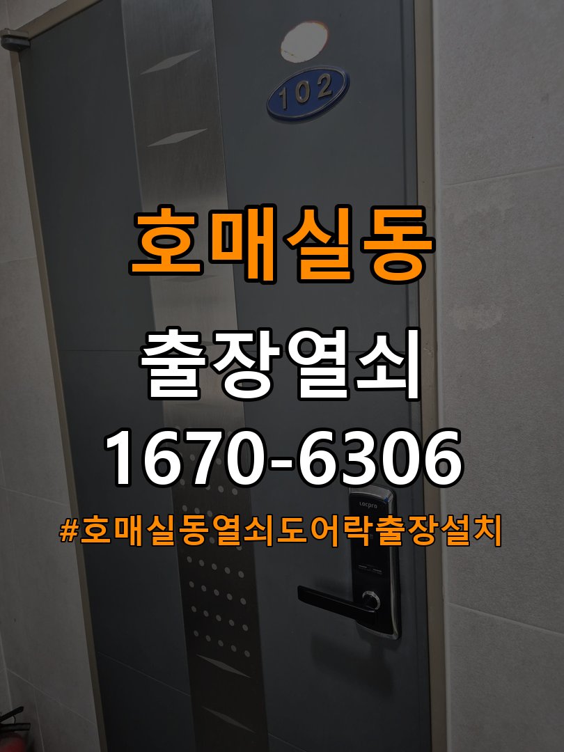 호매실동열쇠 도어락 출장 설치 상가 도어락 본체와 문 사이 들뜸 현상 점검 참고 사진 2