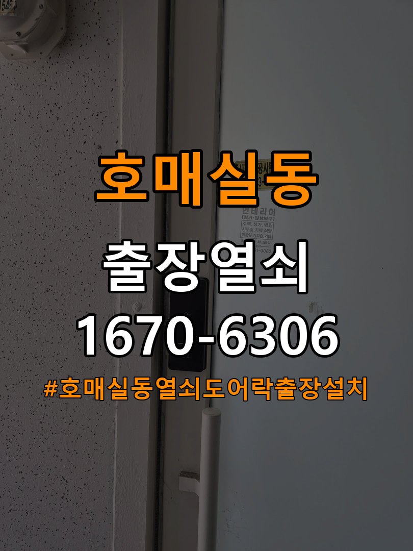 호매실동열쇠 도어락 출장 설치 오피스텔 두꺼운 문 도어락 설치 규격 확인 참고 사진 2