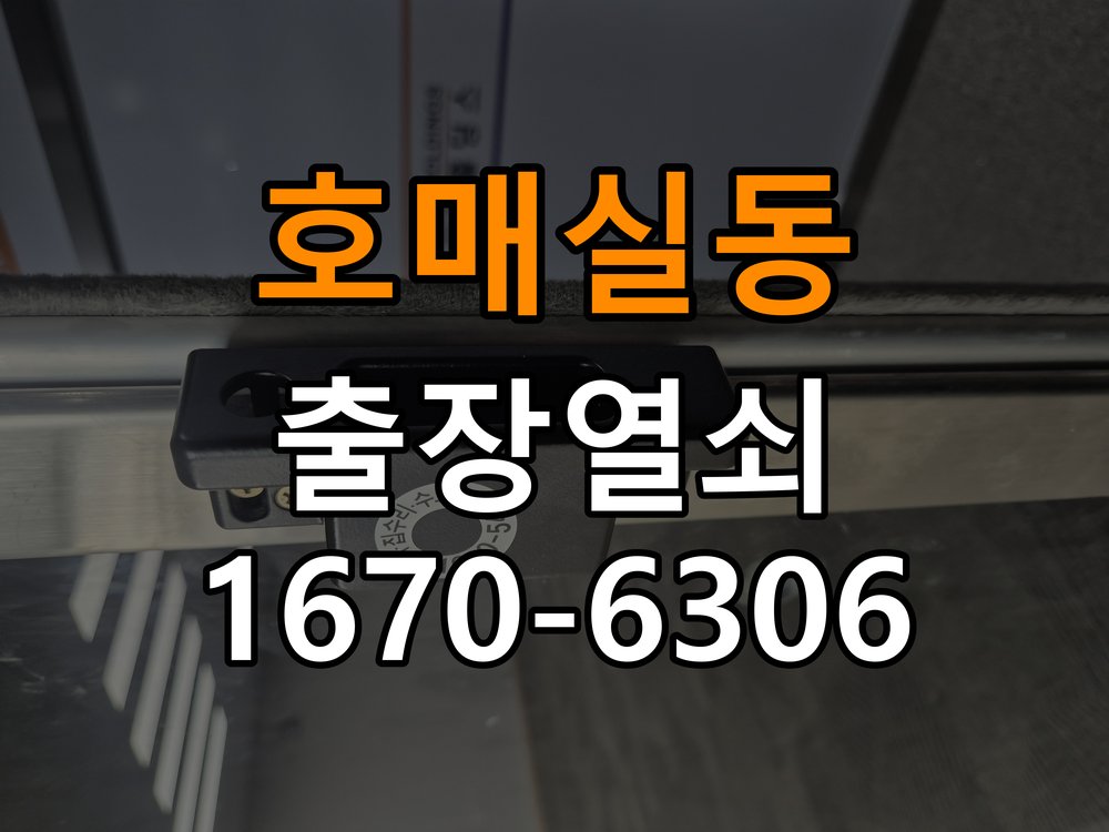 호매실동열쇠 도어락 출장 설치 오피스텔 두꺼운 문 도어락 설치 규격 확인 참고 사진 4