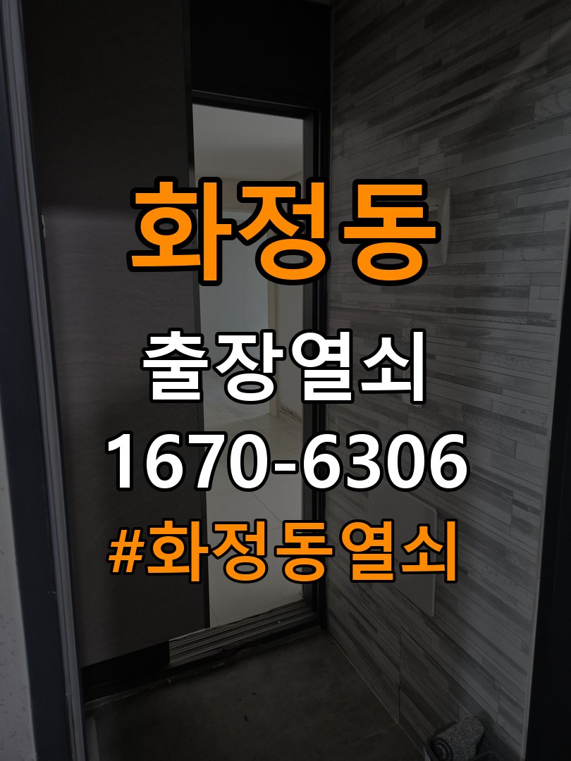 화정동열쇠 단독주택 원룸 오피스텔 무타공 도어락 설치 참고 사진 2