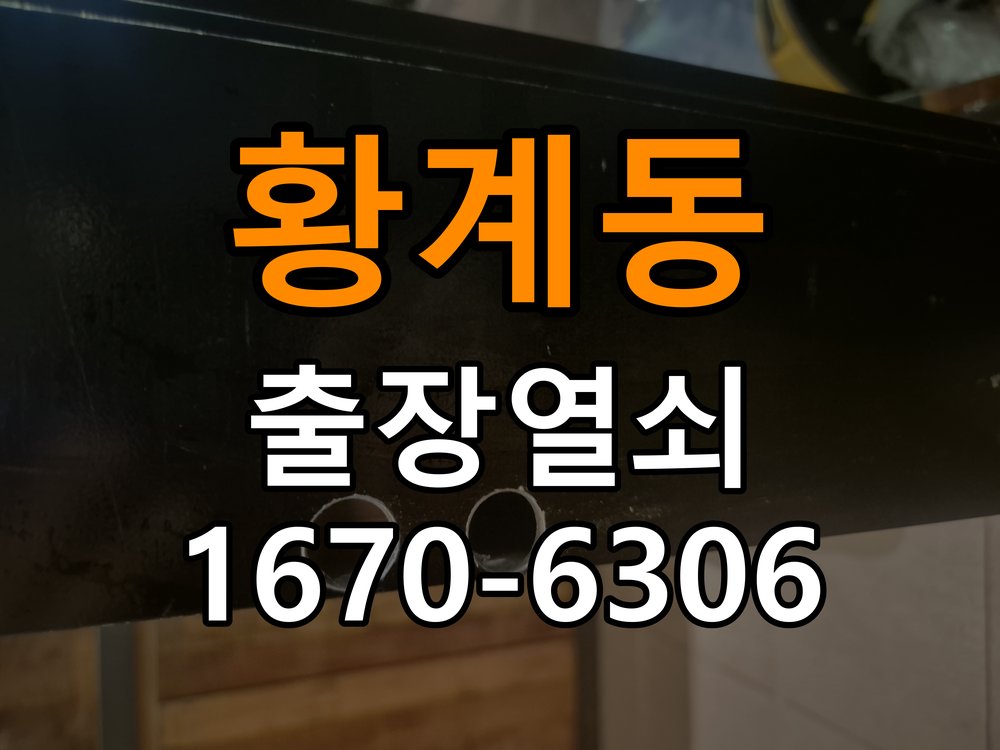 황계동 상가 셔터키 자물쇠 고장 출장 수리 작업 완료 후 정상 작동 확인